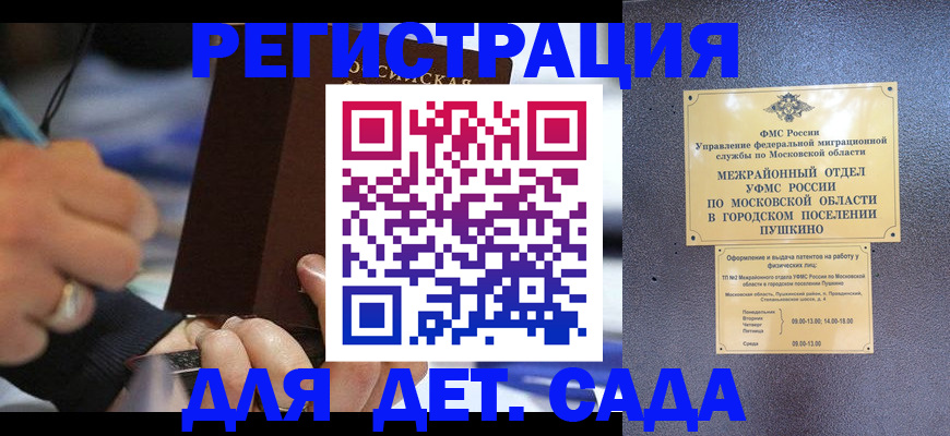 прописка ребенка в Ермолино