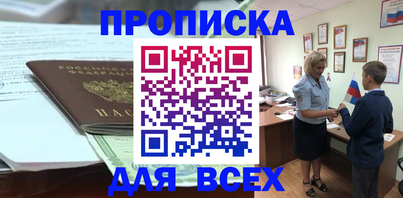 прописка паспорт в Ермолино