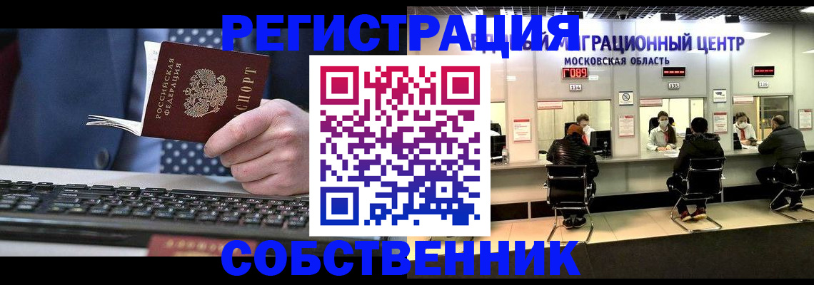 временная регистрация поиск в Ермолино